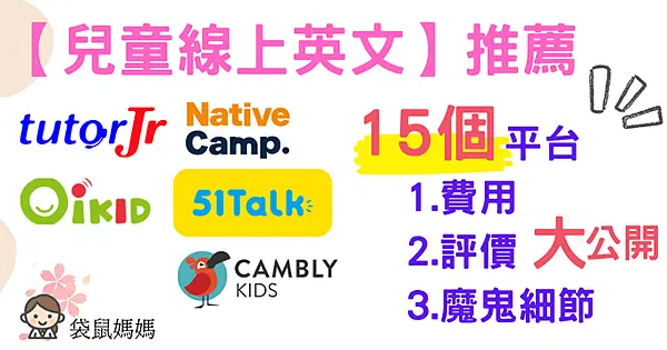 兒童學英文：線上課程好還是實體課程好？ (2)